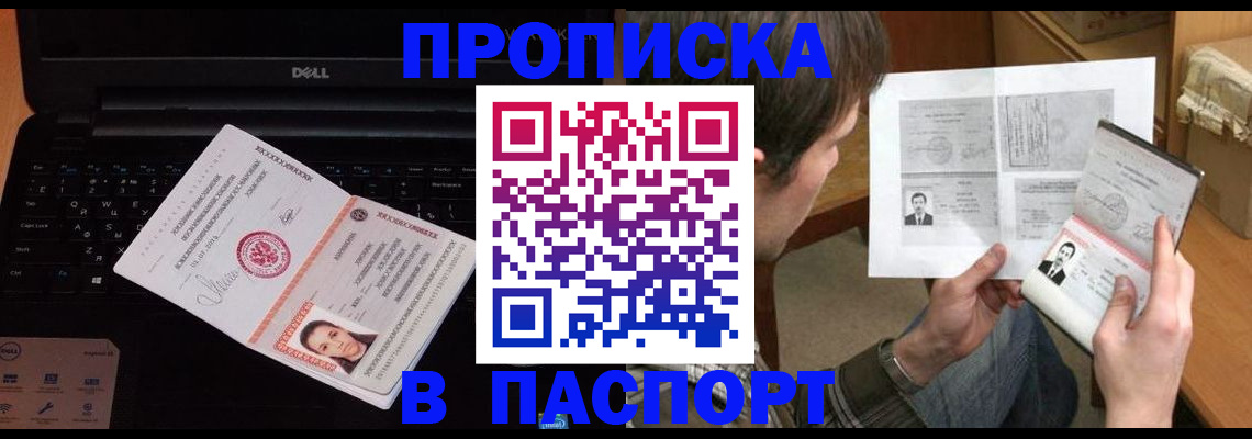 прописка регистрация в Реже