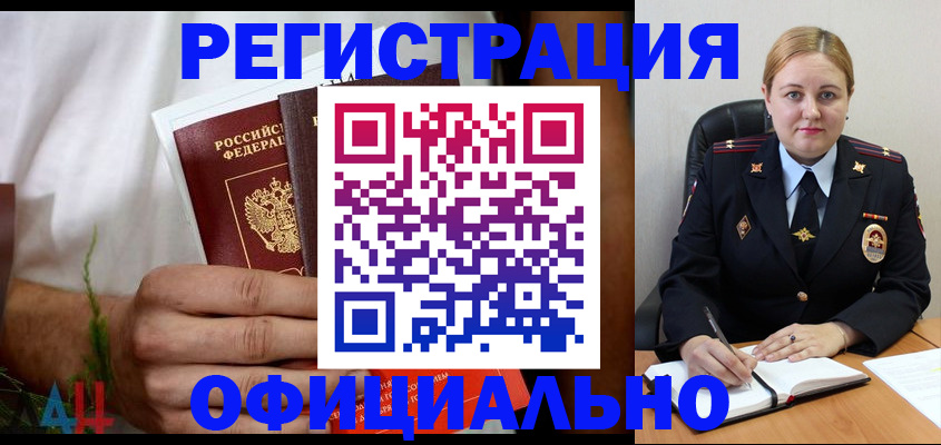 прописка для военкомата в Реже