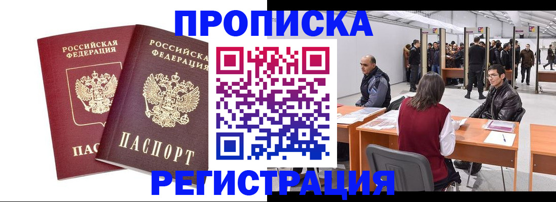 временная регистрация адрес в Реже